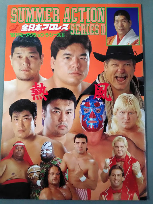 95サマーアクション・シリーズⅡ / 熱風