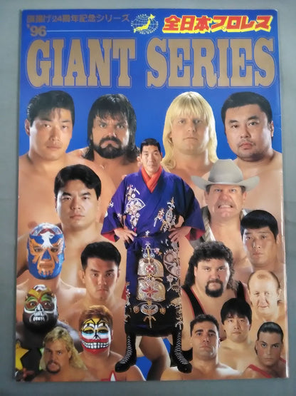 96ジャイアント・シリーズ