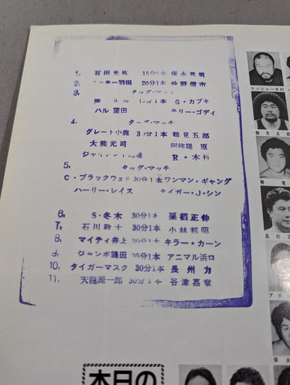 ★全日本vsジャパン 6対6対抗戦★ 86エキサイティング・ウォーズ