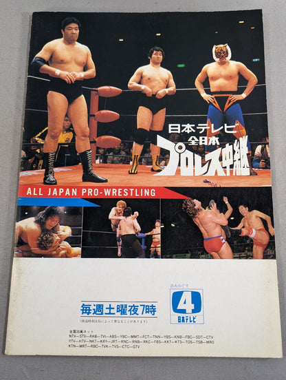 ★全日本vsジャパン 6対6対抗戦★ 86エキサイティング・ウォーズ
