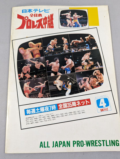 ★ Wajima vs Animal ★ 15th Anniversary 87 Super Power Series