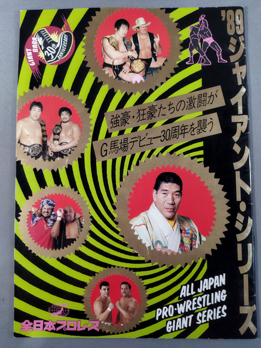 ★ Tenryu vs Kawada First Single ★ 89 Giant Series