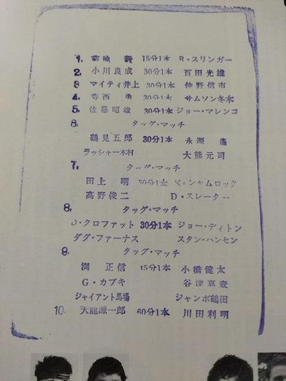 ★ Tenryu vs Kawada First Single ★ 89 Giant Series