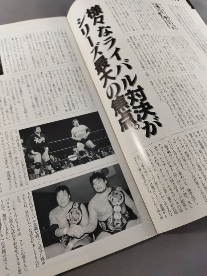 ★ Tenryu vs Kawada First Single ★ 89 Giant Series