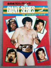 ☆レイスvsブッチャー NWA戦☆ 79ジャイアント・シリーズ – 闘道館