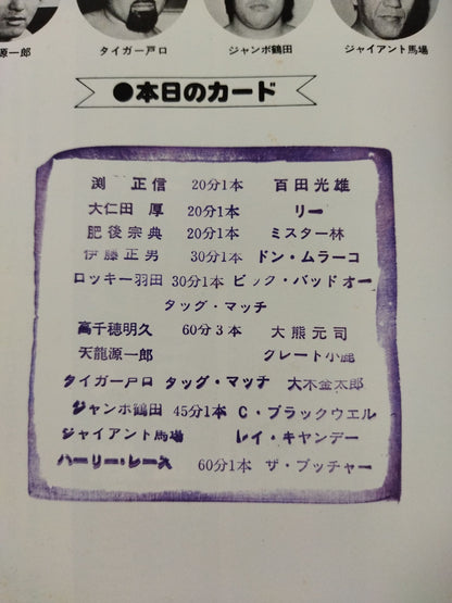 ★ Wraith vs. Butcher NWA ★ 79 Giant Series