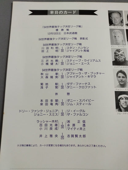 ★ Champion 94 ★ Real World Tag League