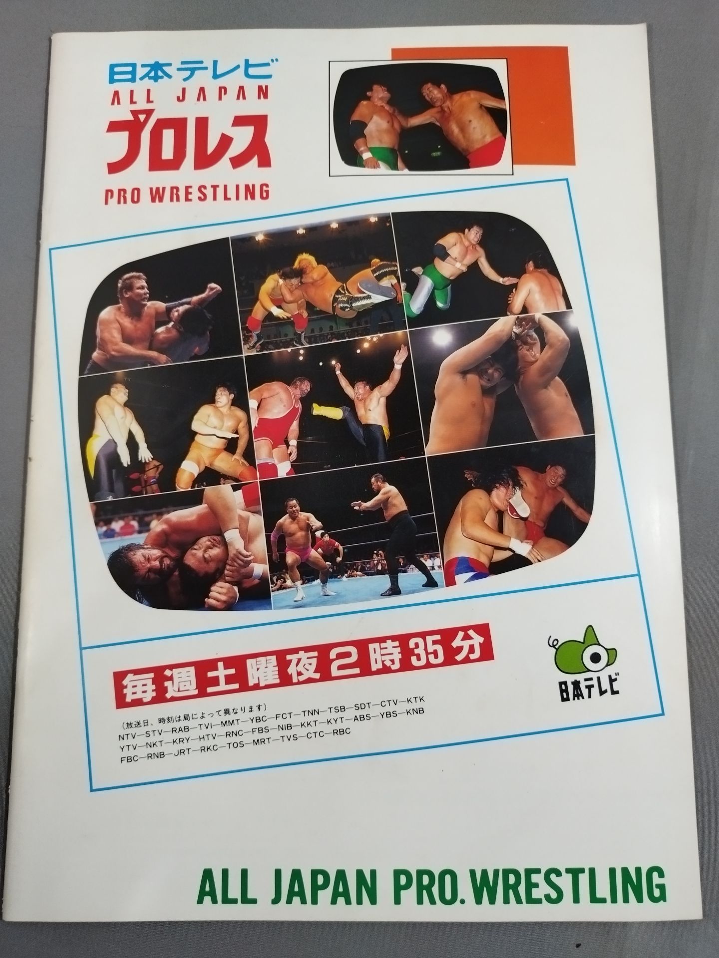 ★ Champion 94 ★ Real World Tag League