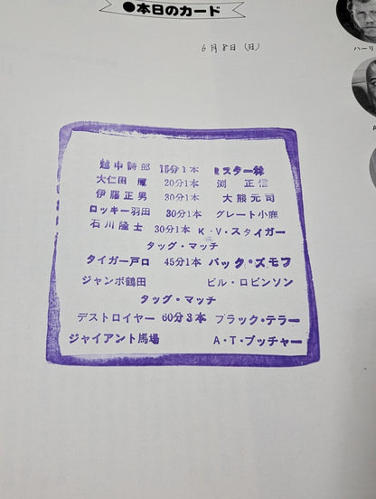 Jumbo Tsuruta Hand Signed Autograph  80 Super Power Series