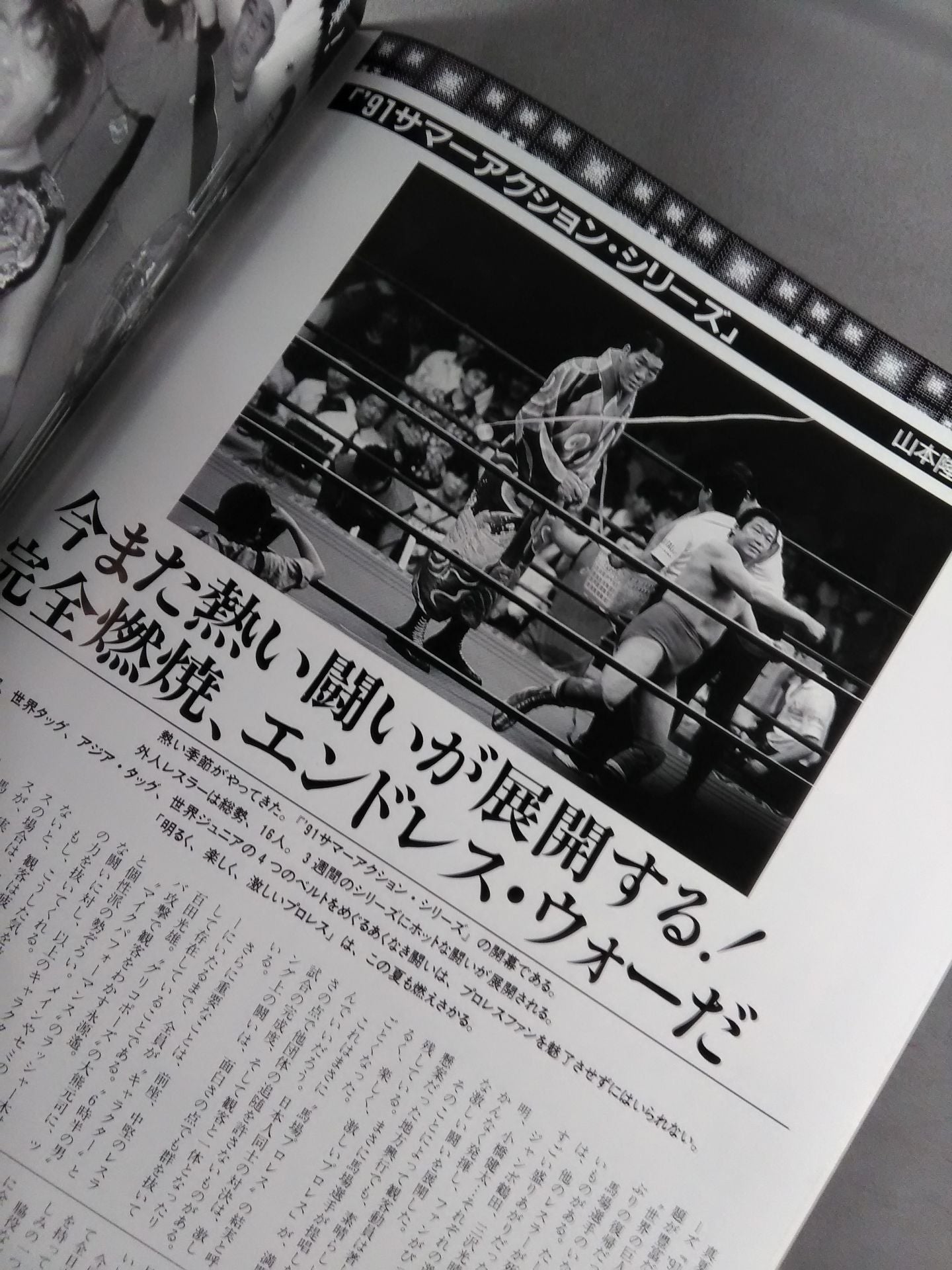 91 Summer Action Series Hot Wind Strikes Beyond the Summer