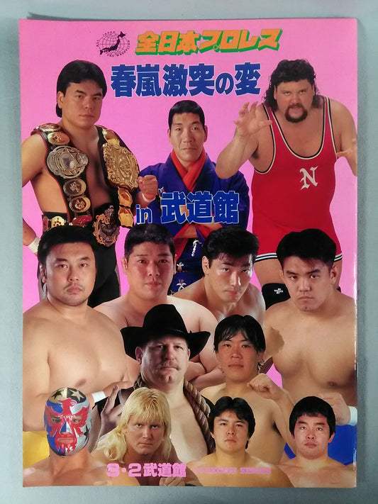96 Excite Series / Haruarashi Clash in Budokan