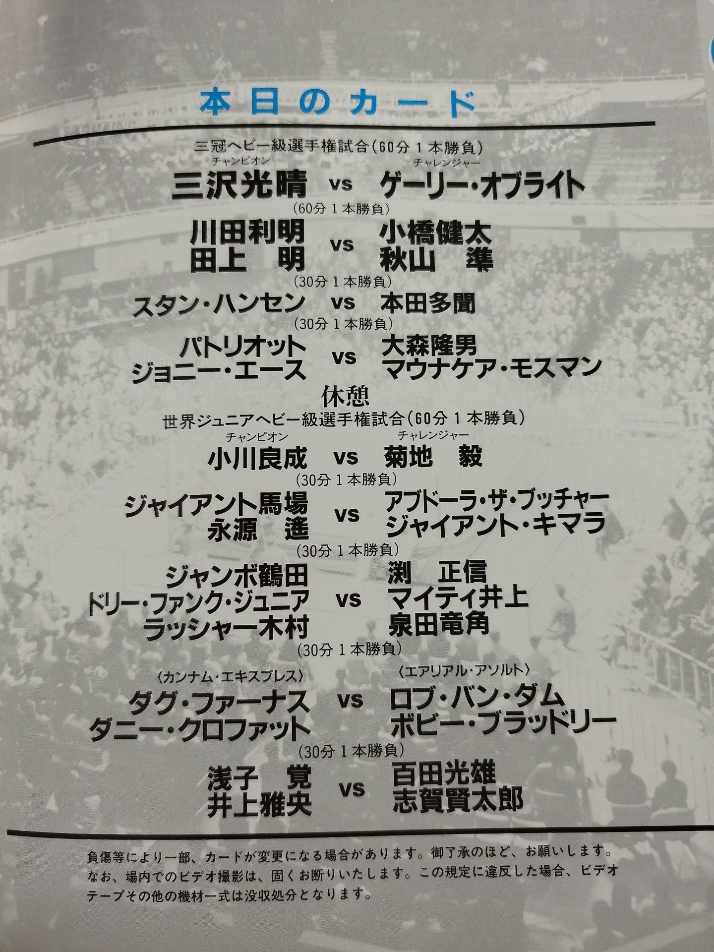 96 Excite Series / Haruarashi Clash in Budokan