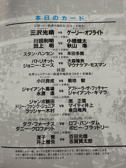 96 Excite Series / Haruarashi Clash in Budokan