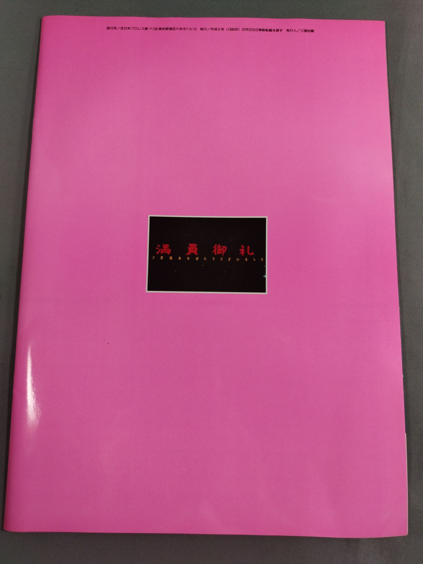 96 Excite Series / Haruarashi Clash in Budokan