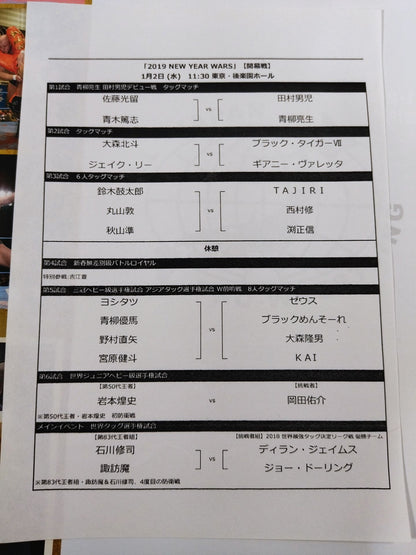 2019ニューイヤーウォーズ / 2019 NEW YEAR WARS