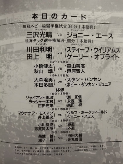 98 Excite Series / Japan Budokan