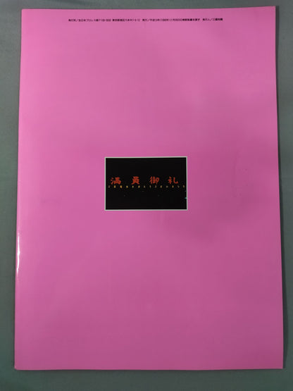 98 Excite Series / Japan Budokan