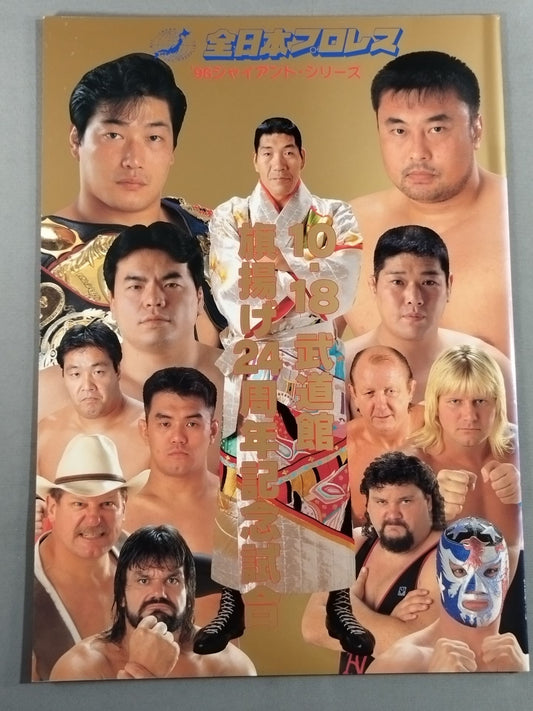 96ジャイアント・シリーズ 10.18武道館 旗上げ24周年記念試合