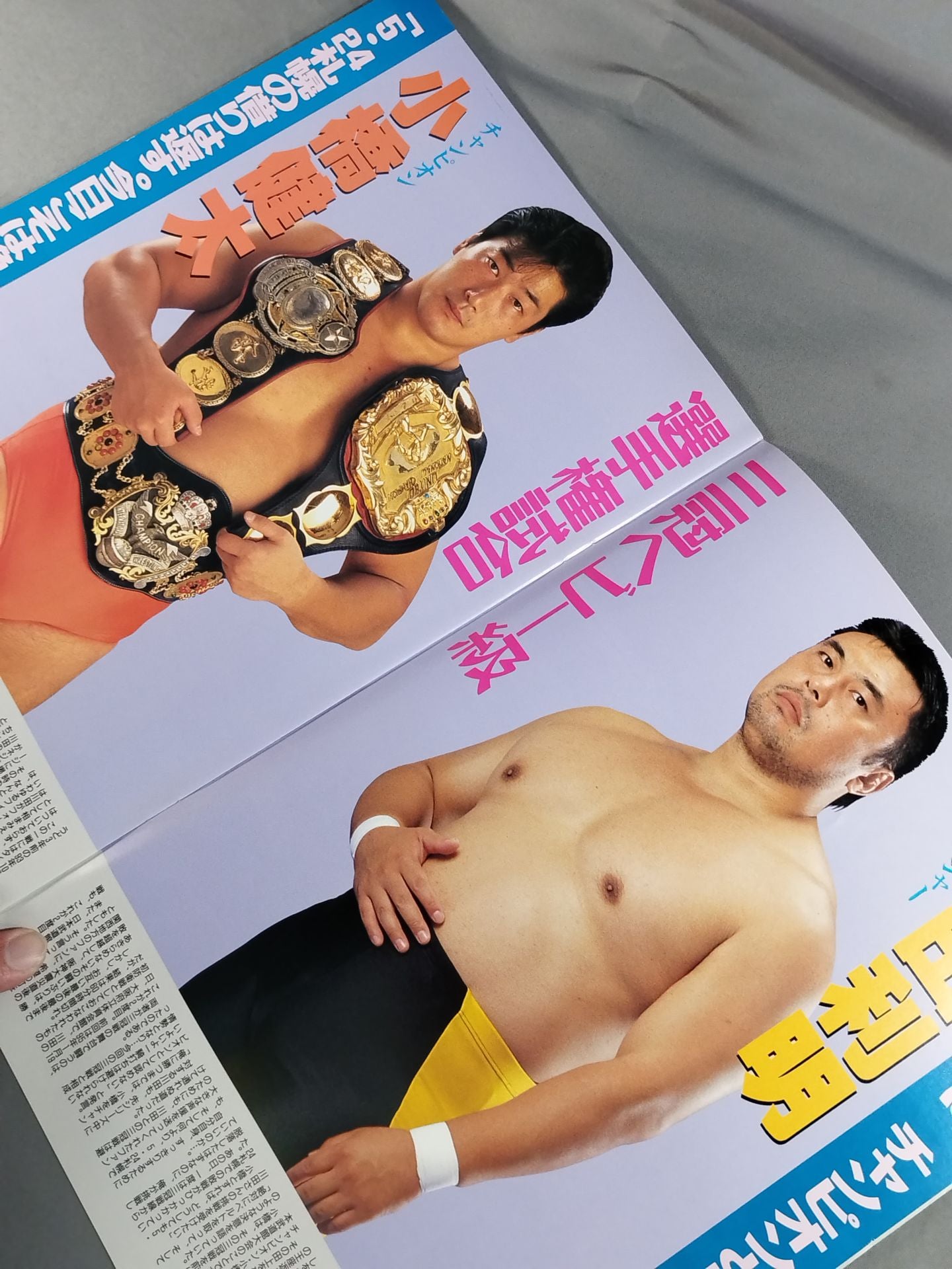 96ジャイアント・シリーズ 10.18武道館 旗上げ24周年記念試合