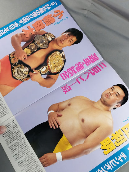 96ジャイアント・シリーズ 10.18武道館 旗上げ24周年記念試合