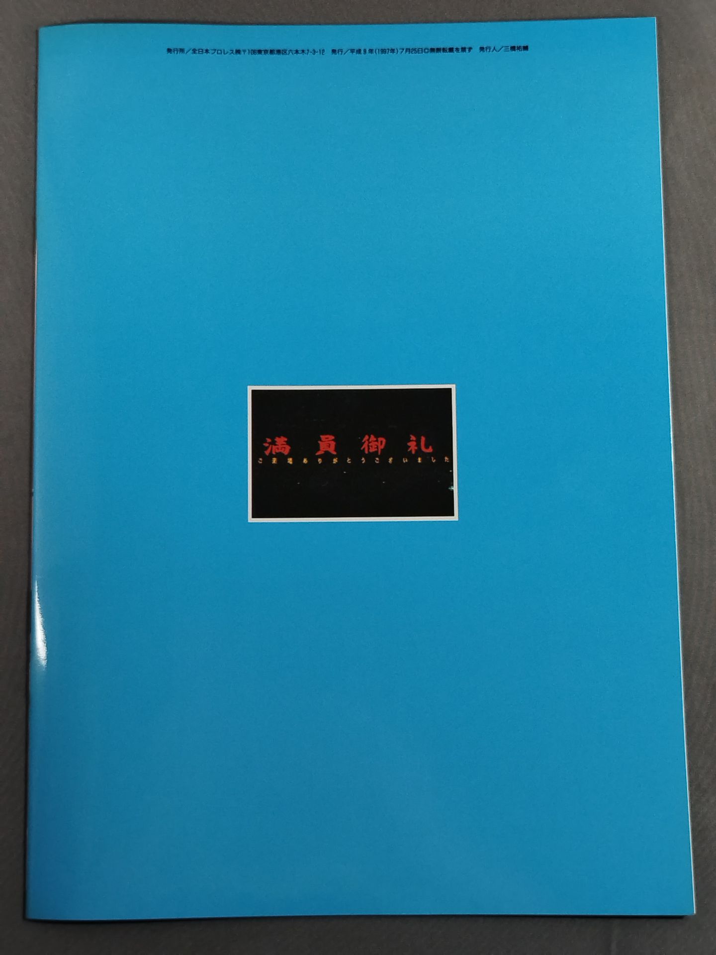 97 Summer Action Series / Japan Budokan Midsummer Hundred Flowers