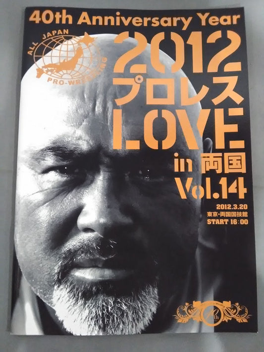 プロレスLOVE in 両国 Vol.14【40th Anniversary Yesr】
