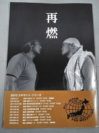 2013エキサイト・シリーズ