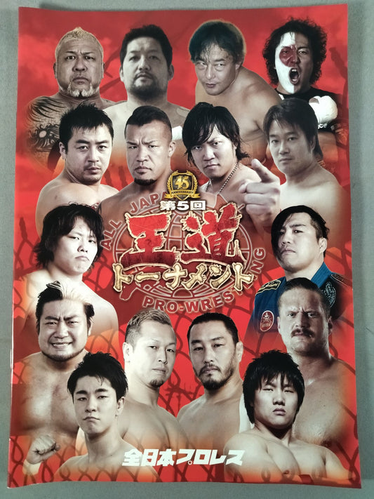 2017第5回王道トーナメント