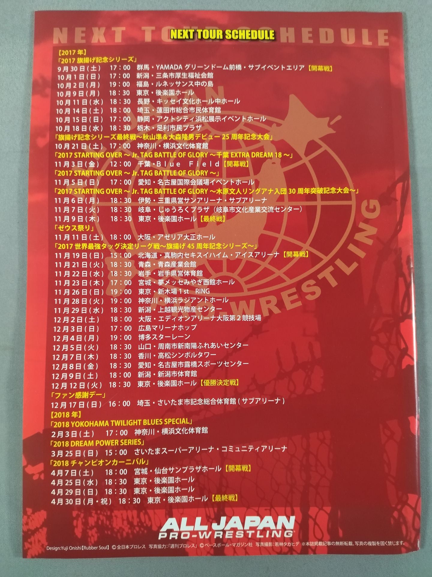 2017第5回王道トーナメント