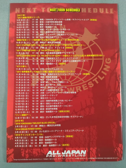 2017第5回王道トーナメント