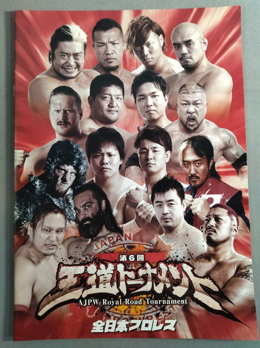 2018第6回王道トーナメント