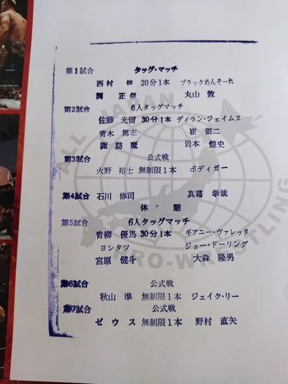 2018第6回王道トーナメント