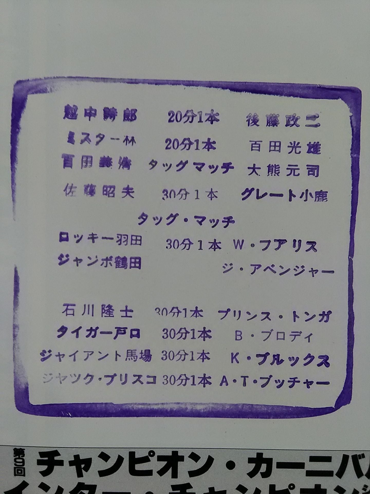 [3 fighters hand signed autograph 81 9th Champion Carnival