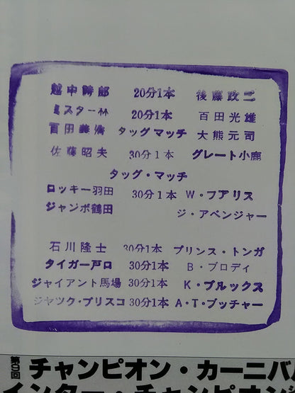 [3 fighters hand signed autograph 81 9th Champion Carnival