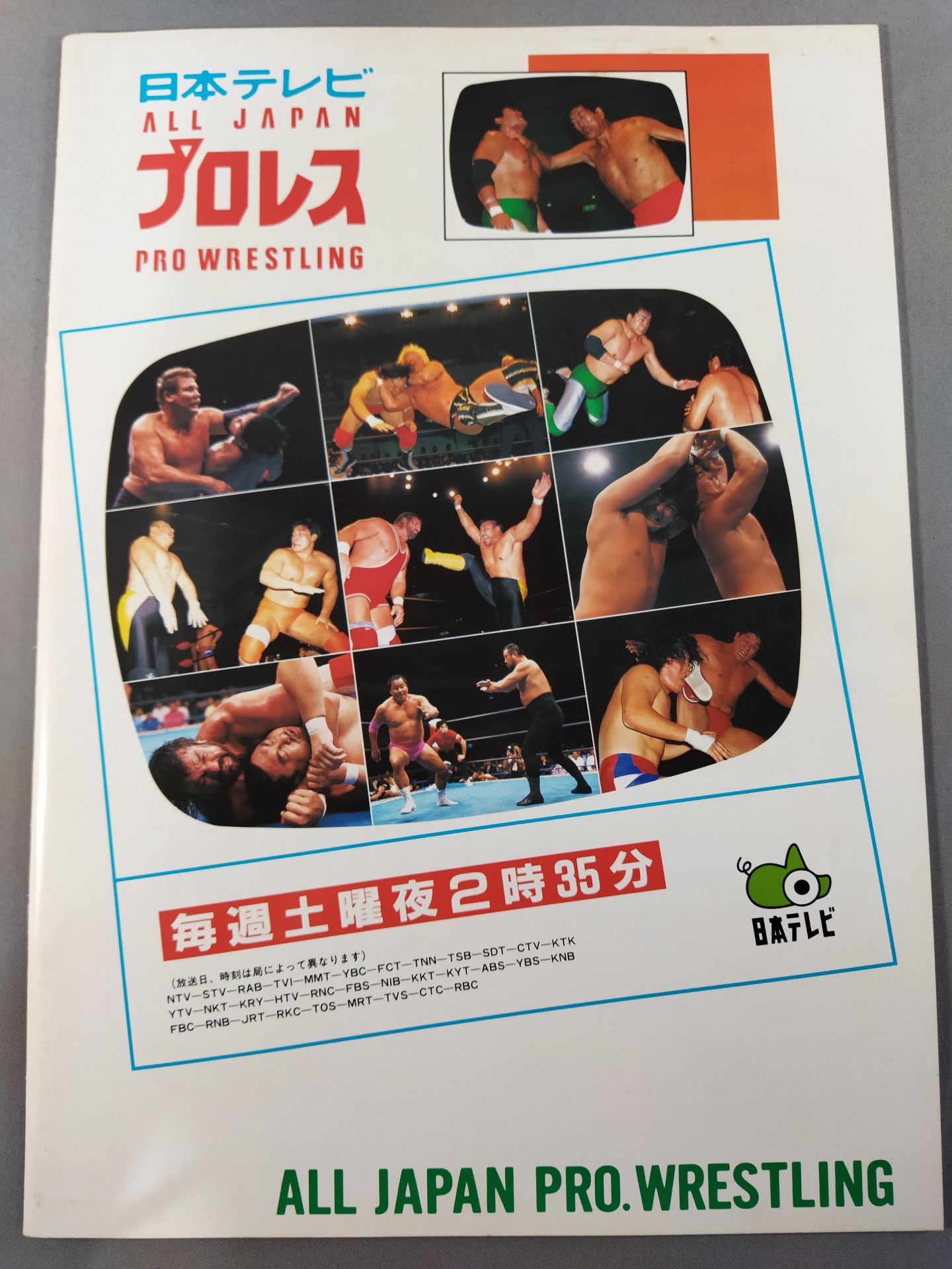 95新春ジャイアント・シリーズ / 迎春 – 闘道館