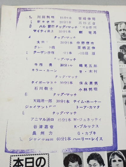 ★ Tsuruta vs Wraith Inter Battle ★ 85 Battle! Dynamite Wars