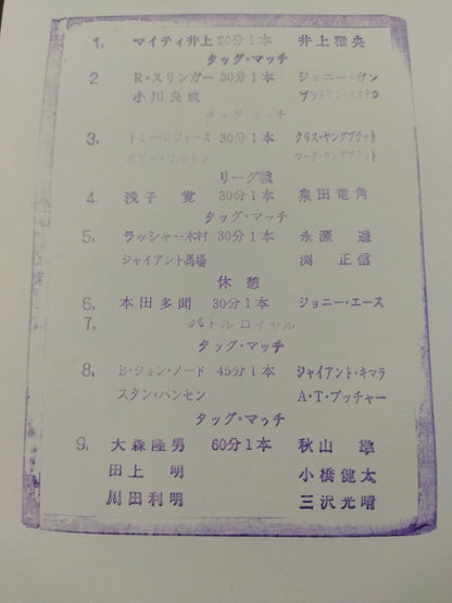 94新春ジャイアント・シリーズ / 迎春