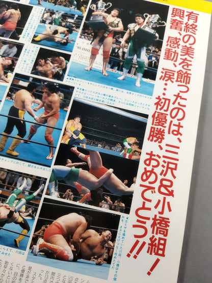 94新春ジャイアント・シリーズ / 迎春