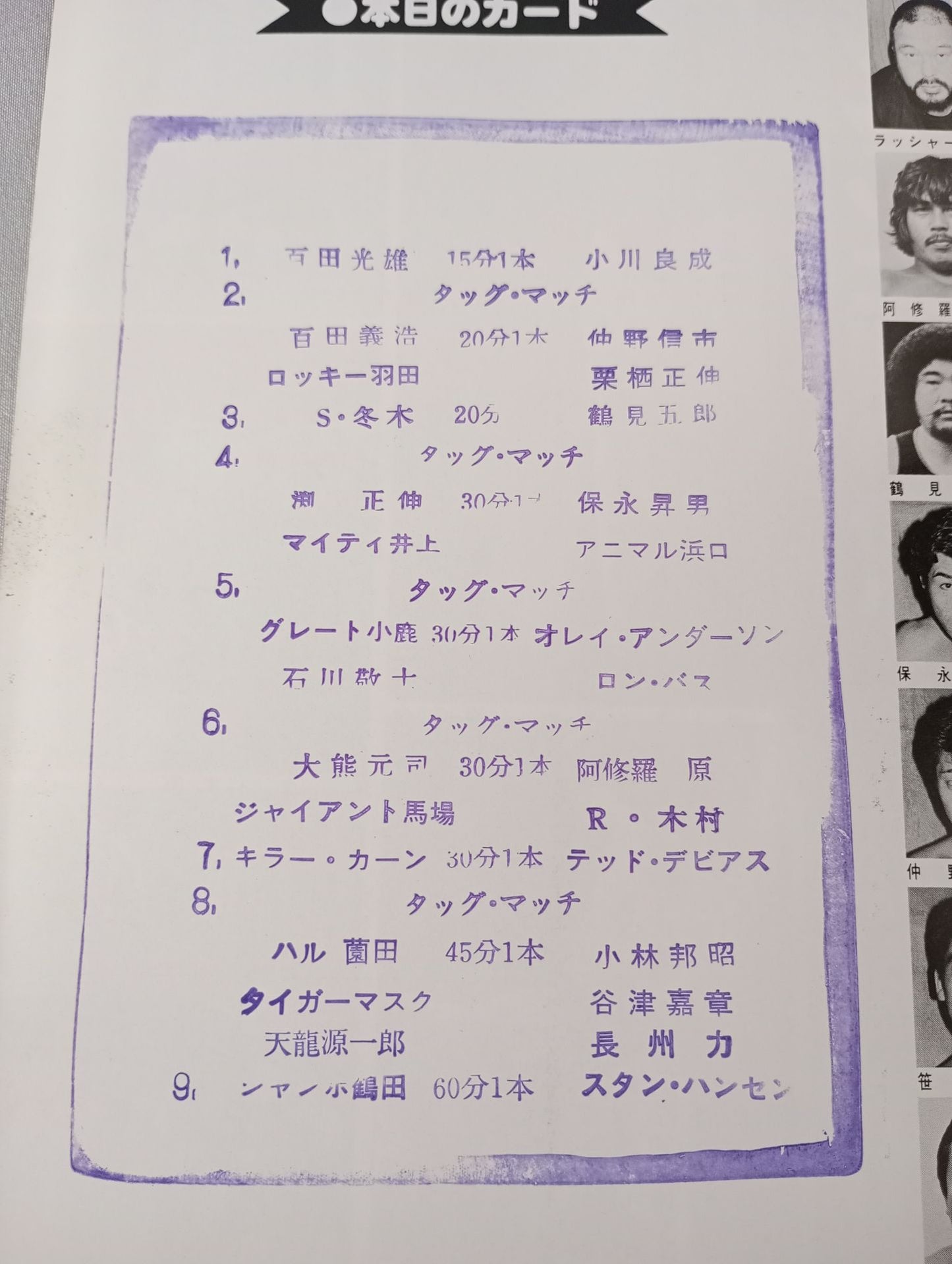 ★ Tsuruta vs Hansen AWA & PWF & Inter ★ 86 Champion Carnival