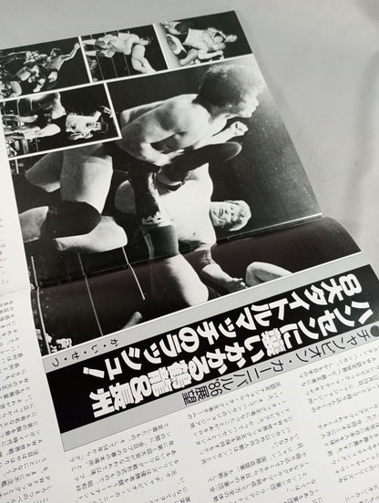 ★ Tsuruta vs Hansen AWA & PWF & Inter ★ 86 Champion Carnival