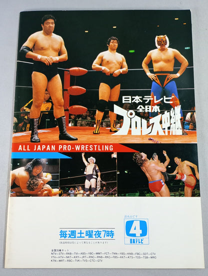 ★ Tsuruta vs Hansen AWA & PWF & Inter ★ 86 Champion Carnival