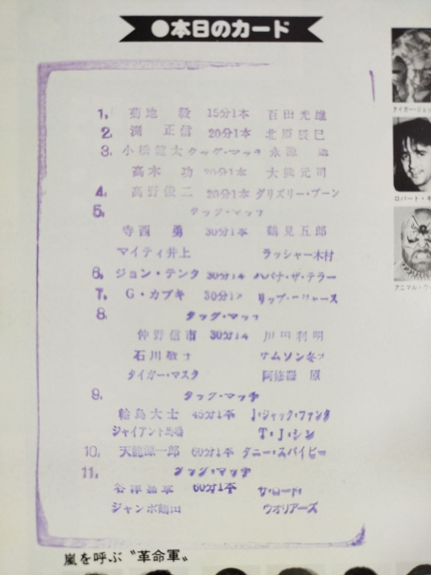 ★ Tag Team Title Unification Match ★ 88 Super Power Series