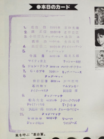 ★ Tag Team Title Unification Match ★ 88 Super Power Series