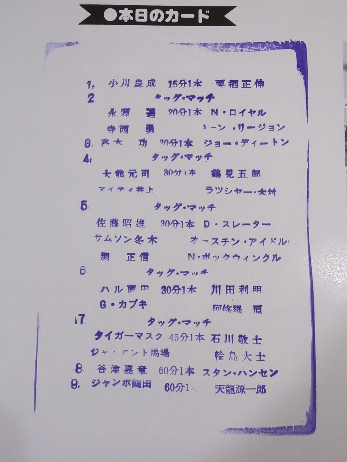 ★ Tsururyu Showdown 1st Round ★ 15th Anniversary 87 Summer Action Series 2