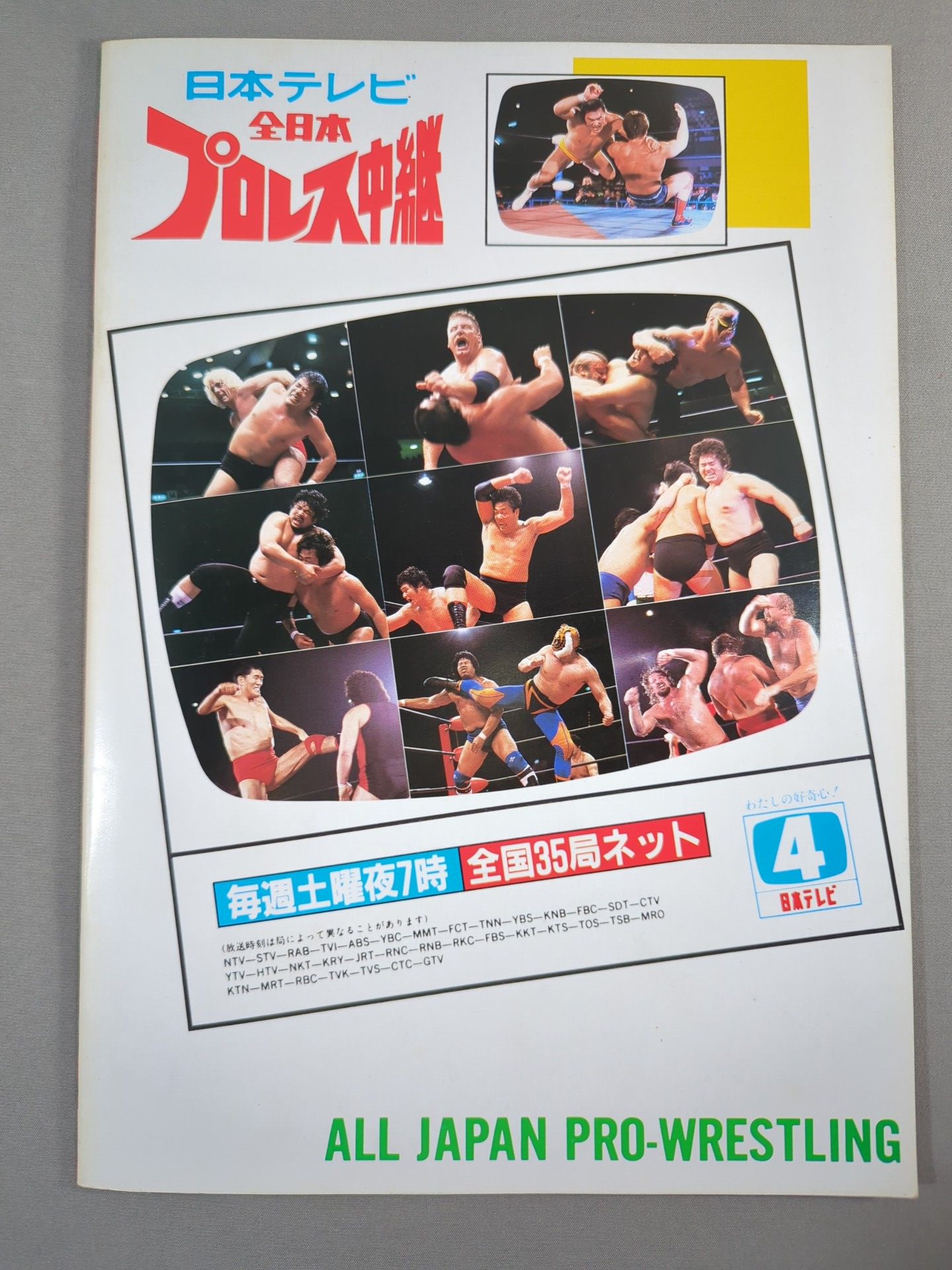 ★ Tsururyu Showdown 1st Round ★ 15th Anniversary 87 Summer Action Series 2