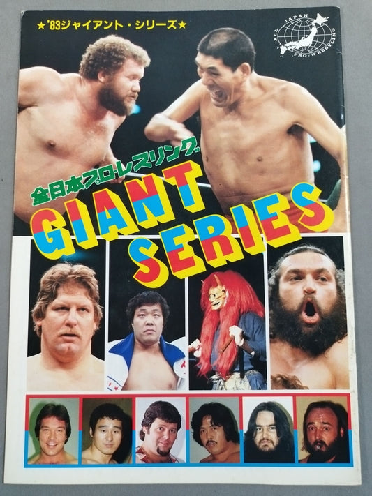 83ジャイアント・シリーズ