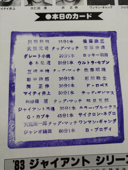 83ジャイアント・シリーズ