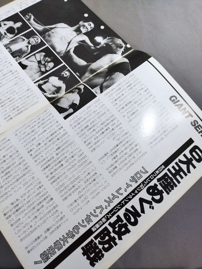 83ジャイアント・シリーズ