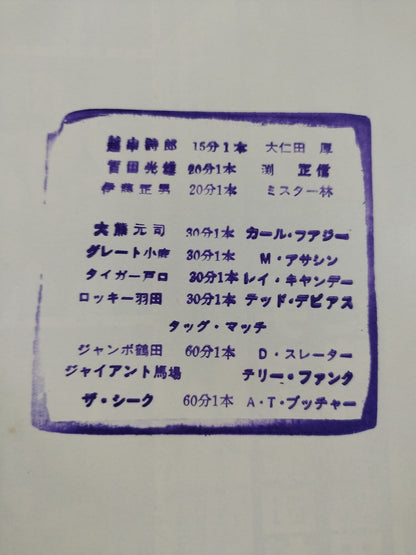 ★ Kuramochi Anna Attack ★ 80 The 8th Champion Carnival