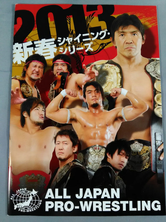 2013新春シャイニング・シリーズ